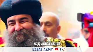 ترنيمة علشان خاطر العدرا للمرنم عزت عزمي دندنها