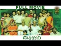 Lagu Saivam Tamil Full Movie | Nassar | Sara Arjun | Luthfudeen Baasha | GV Prakash | AL Vijay | DMY
