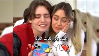 بحبك بكل لغات العالم بالعربي انا بحبك انا أحبك بجميع لغات العالم 