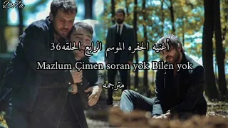أغنيه مسلسل الحفره الموسم 4 الحلقه 36 مترجمه Soran Yok Bilen Yok لا احد يسأل لا احد يعلم الحفره 