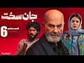 سریال هیجان انگیز جان سخت - قسمت ششم | Jan Sakht E6