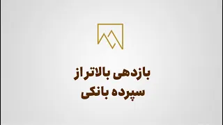 صندوق با درآمد ثابت آوای فردا زاگرس 