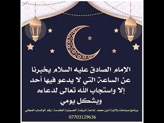 ⁣ساعة يومية لا يدعو فيها أحد إلا واستجاب الله تعالى لدعائه