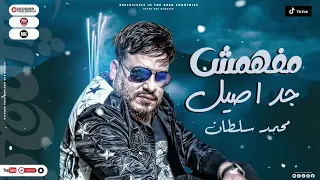 موال مفهمش حد اصيل        السلطان محمد سلطان                                     دندنها