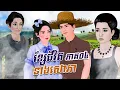Download Lagu រឿង ខ្សែជីវិតនាងសោភា ភាគ០៤ | Khmer Fairy Tales