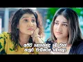Download Lagu අපිට කොහෙන්ද මේ වගේ සැලරි වැඩිකරන බොස්ලා | Prarthana