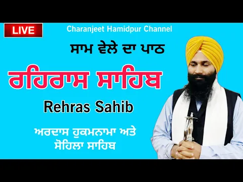 Download MP3 Rehras Sahib /  ਰਹਰਾਸਿ ਸਾਹਿਬ | रहिरास | live Rehras | Rehras Sahib Path | charanjeet Hamidpur