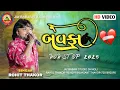 Download Lagu Rohit Thakor | Best Non Stop Live Program 2025 | bewafa Song | @JayBabariStudioshiholi