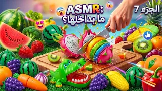 Satisfying Cutting 🍎🔪🥑🥕🍔🥝🍐🥥،🍋🫑Foods Fruits Vegetables ToysASMR live pt. 21