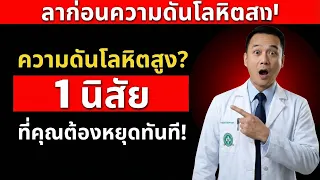 สาเหตุหลักที่ทำให้ความดันโลหิตไม่ลดลงตอนกลางคืน คืออะไร