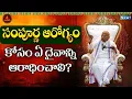 Download Lagu సూర్య నారాయణ శతకం Part-6 | Suryanarayana Shatakam | Garikapati Narasimharao Latest Speech