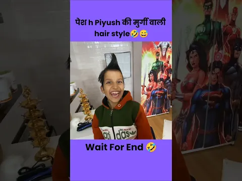 पेश h Piyush की मुर्गी वाली hair style🤣😅🤣🤑🤩🥶🥶😝😛#shorts#viral#new#video#reels#souravjoshivlogs
