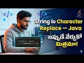 How to Replace a Character in a String in Java Telugu Java for Beginners