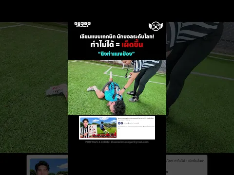 ยิงท่าแมงป่อง