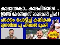 Download Lagu Olakkedemoodu മാങ്ങാണ്ടി വലിച്ചെറിയല്ലേ...