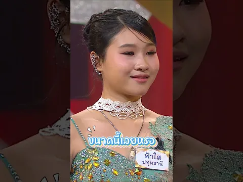 ร้องได้ขนาดนี้เลยหรอ