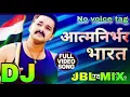 Lagu desh bhakti song | Bolo Vande matram | desh bhakti Dj song | आत्म निर्भर भारत | pawan singh