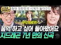 Download Lagu [#유퀴즈온더블럭] 💥지드래곤의 컴백을 격하게 환영합니다💥 7년 만에 신곡 〈POWER〉로 돌아온 지디💕