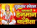 Lagu LIVE: श्री हनुमान चालीसा | Hanuman Chalisa | Jai Hanuman Gyan Gun Sagar |hanuman chalisa live bhajan