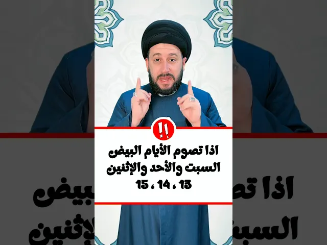 ⁣صوم الأيام البيض في رجب