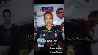 فيريرا وتغييرات غير مدروسة اتكلم كورة مع تيتو دندنها