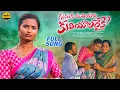 Download Lagu GUNUKAMUTHIYALA KUTHIYALARAIKE NEW FOLK SONG 2023 #NAGALAXMISONGS #NAKKASRIKANTHFOLKSONG #MOOLAVAAGU