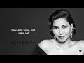 How Old Were You - Sherine | Sherine - Kan Andak Kam Sana | Best Arabic Songs
