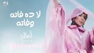 لا دافاتو وفاتو رمينه بمضيه وحكياتو دندنها