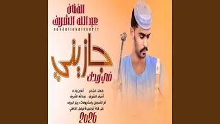 جازيني في ريدك 