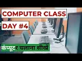 Computer Class Day - All Keyboard Keys and their Functions