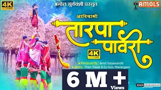 tarpa pawari 2021 official video sonu sonu music
