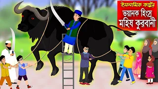 EID-UL-AZHA Islamic Natok 2026।। Bangla Islamic Cartoon।।  Abu Bakkor Story।। Islamic Moral Story।।