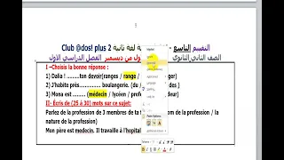 09 اجابه التقييم التاسع فرنساوي ثانيه ثانوي الترم 2025 الاول نوفمبر2024 