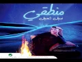Nabeel Shuail … Men Yeshbahak | نبيل شعيل  … من يشبهك
