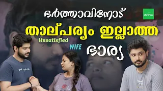  unsatisfied husband short film malayalam chimmini
