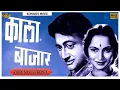 Lagu Dev Anand, Waheeda Rehman - Kala Bazar 1960 - Movie Video Songs Jukebox - (HD) Hindi Old Bollywood