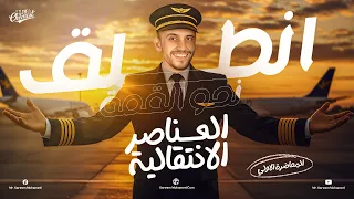 بداية أسطورية الدرس الاول العناصر الانتقالية كيمياء الصف الثالث الثانوي 2026  بداية أسطورية الدرس الاول العناصر الانتقالية كيمياء الصف الثالث الثانوي 2026