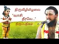 Lagu 208.வாசி தீரவே காசு நல்குவீர் |திருவீழிமிழலை | திருஞானசம்பந்தர் தேவாரம் | திருமுறைத் தமிழாகரன்