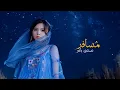 Download Lagu DARYA MUSIC | Musafir- مسافر | Nastaran Banoo | Music Video | Official 4K