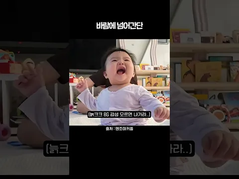 어디까지넘어가는거예요?👶 #육아 #baby #엔조이커플 #강단 #enjoycouple