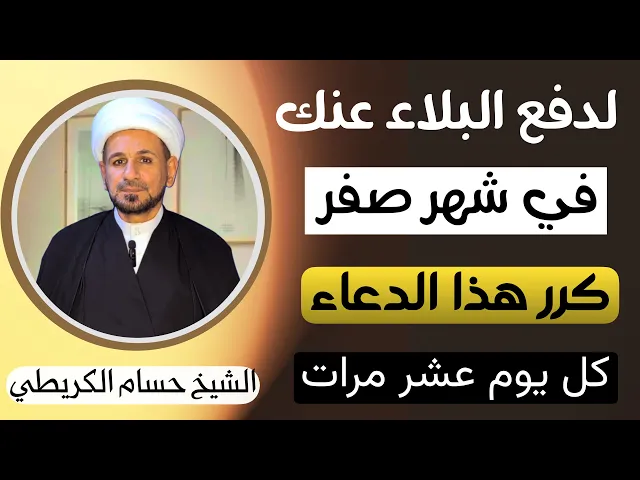 ⁣لدفع البلاء والنحوسة في ( شهر صفر  ) كرر هذا الدعاء ( عشر ) مرات / مع الصدقة أيضاً 