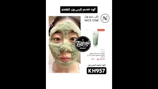 كود خصم اكسبلور نايس ون مكياج ترند 