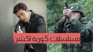 اجمل 5 مسلسلات كوري اكشن 