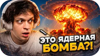 БУСТЕР СМОТРИТ НА ЧТО СПОСОБНА ЯДЕРНАЯ БОМБА