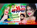 Download Lagu Bank Baroda Song !! बैंक बड़ौदा में खातों खुलवायो 😆छोरा छोरी को नाम लिखवायो !! Samay Singh Peelwal