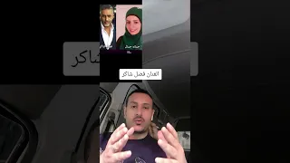 ابداع الشاعره اليمنية جمانة جمال التي كتبت اغنية فضل شاكر صاح الشوق السعودية هشام الرفاعي اكسبلور 