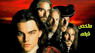 ملك بيحبس اخوه في قناع حديد علشان خايف على ملكه ملخص فيلم The Man In The Iron Mask 1998 
