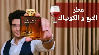 عطر شتاء 2022 التبغ و الكونياك Enigma Roja Dove انيجما روجا دوف 