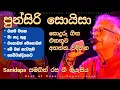 Download Lagu Punsiri Soysa Song Collection 2024 | New Sinhala Songs Collection 2024 New | Live from Sanidapa