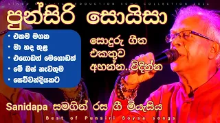 punsiri soysa song collection 2024 new sinhala songs collection 2024 new live from sanidapa